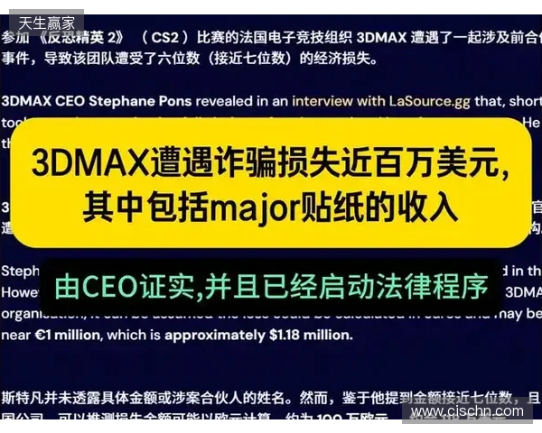 3DMAX在2025年初遭遇诈骗,损失金额约100万美元 3DMAX在2025年初遭遇诈骗,损失金额约100万美元